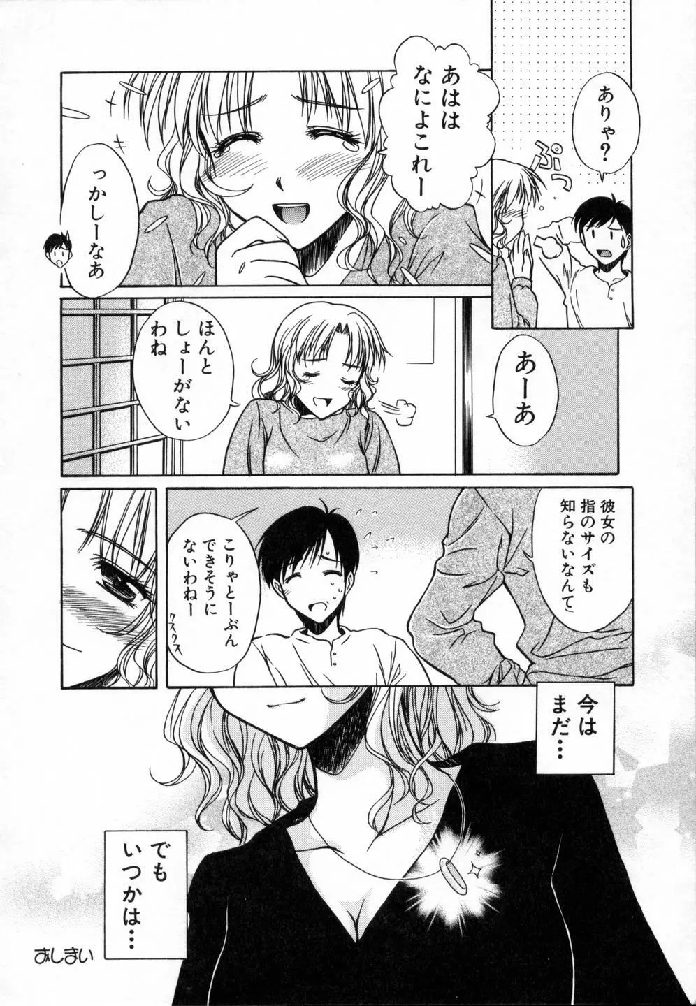 スウィートエモーション Page.76