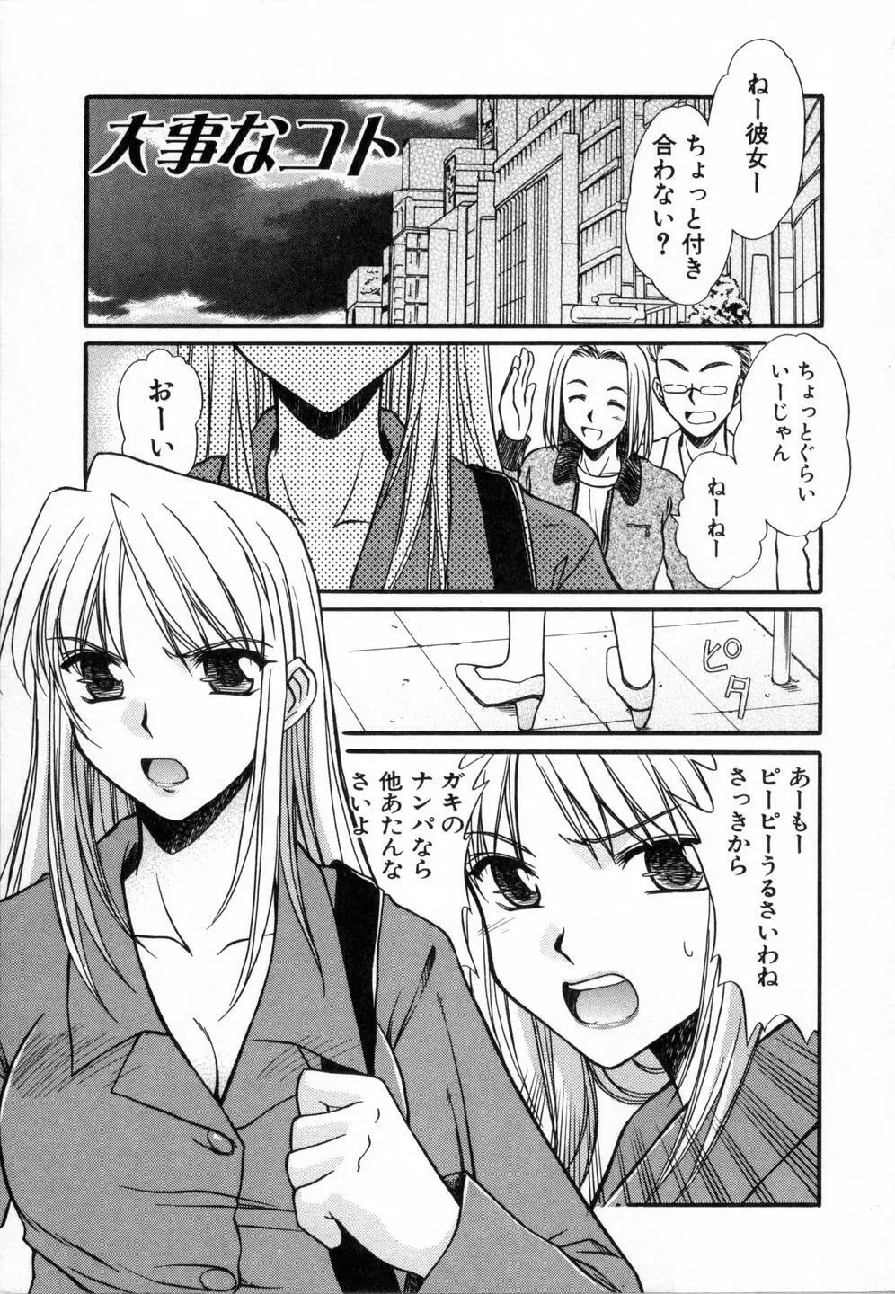 スウィートエモーション Page.77