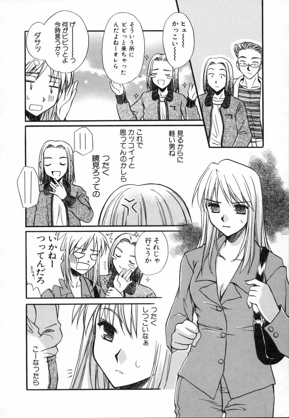 スウィートエモーション Page.78