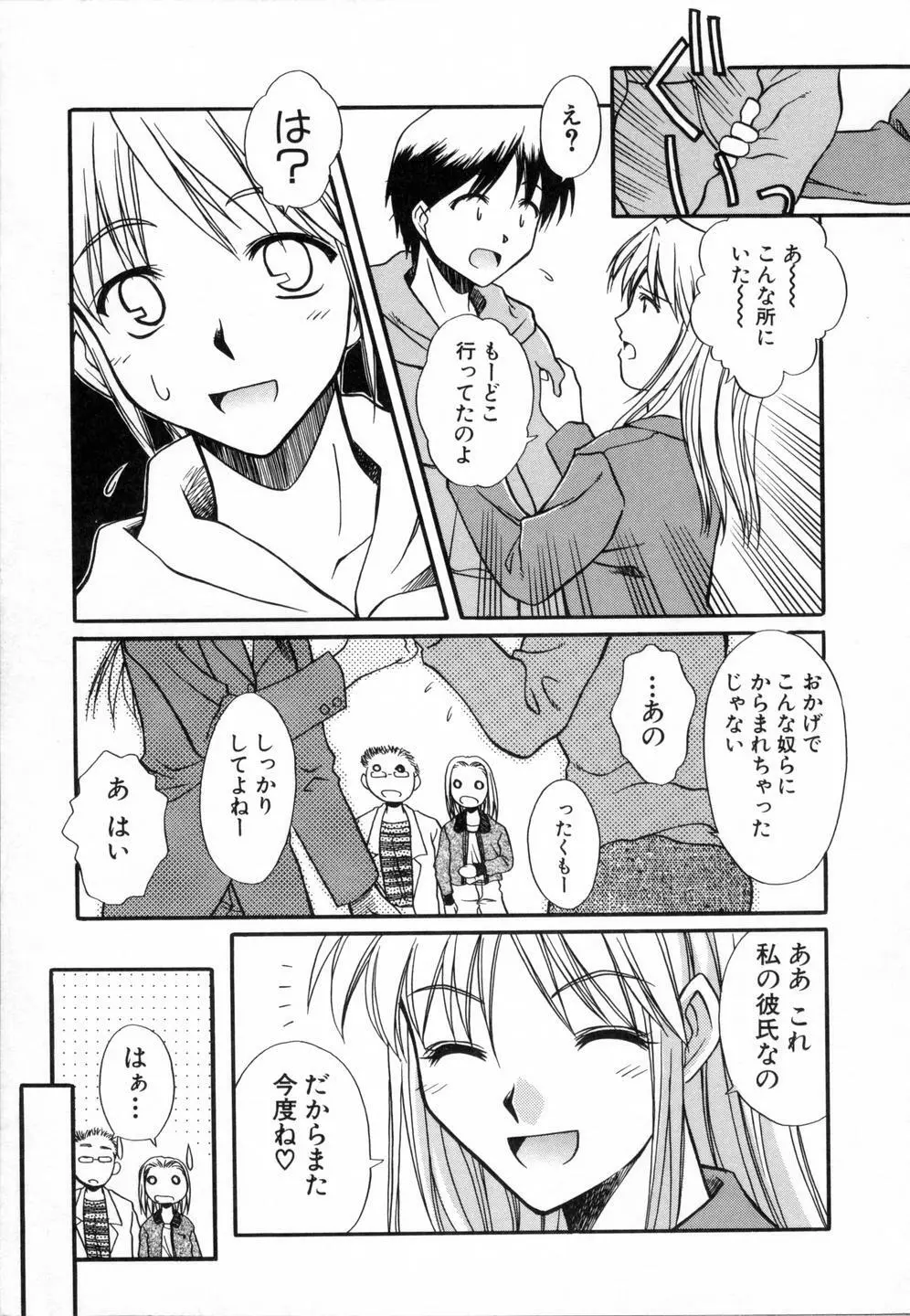 スウィートエモーション Page.79