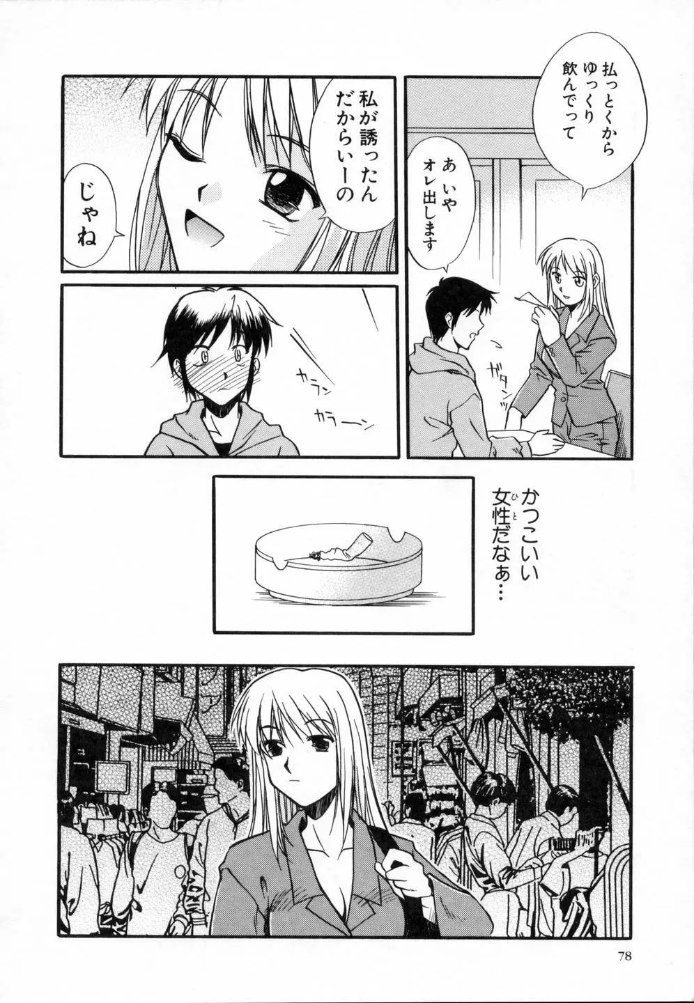 スウィートエモーション Page.82