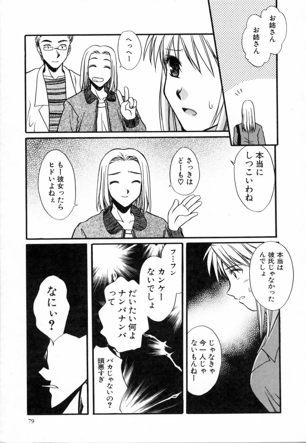 スウィートエモーション Page.83