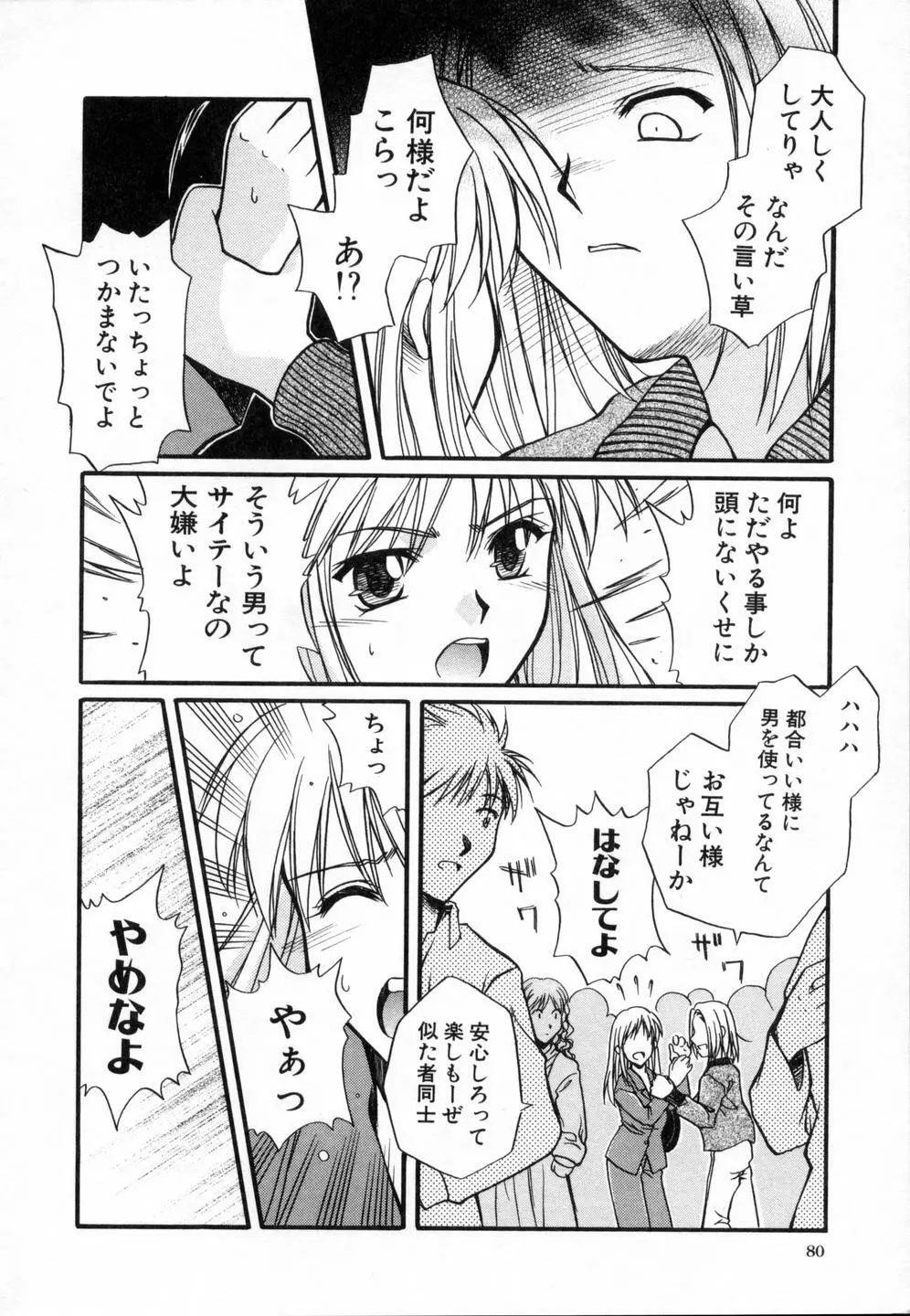 スウィートエモーション Page.84