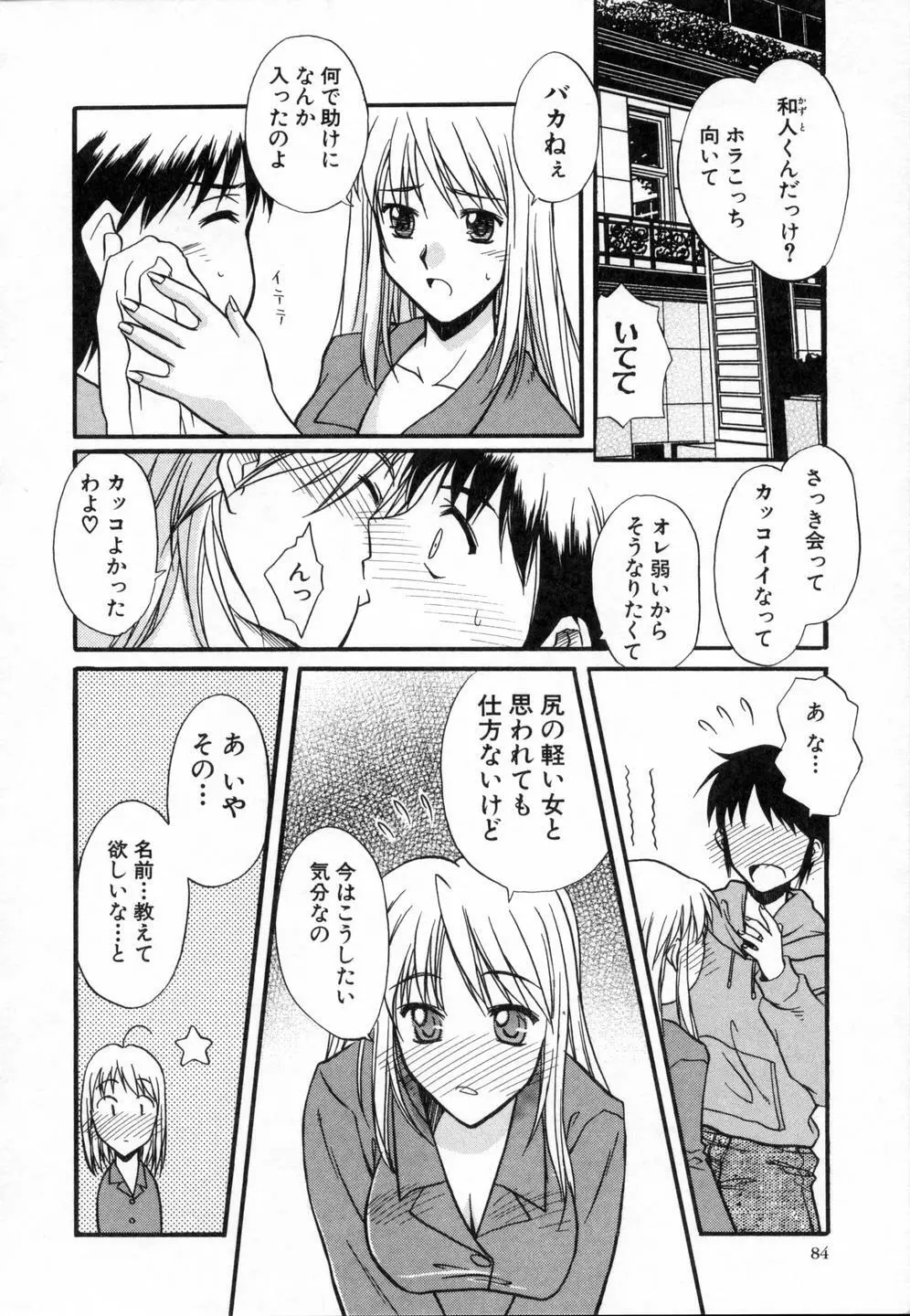 スウィートエモーション Page.88