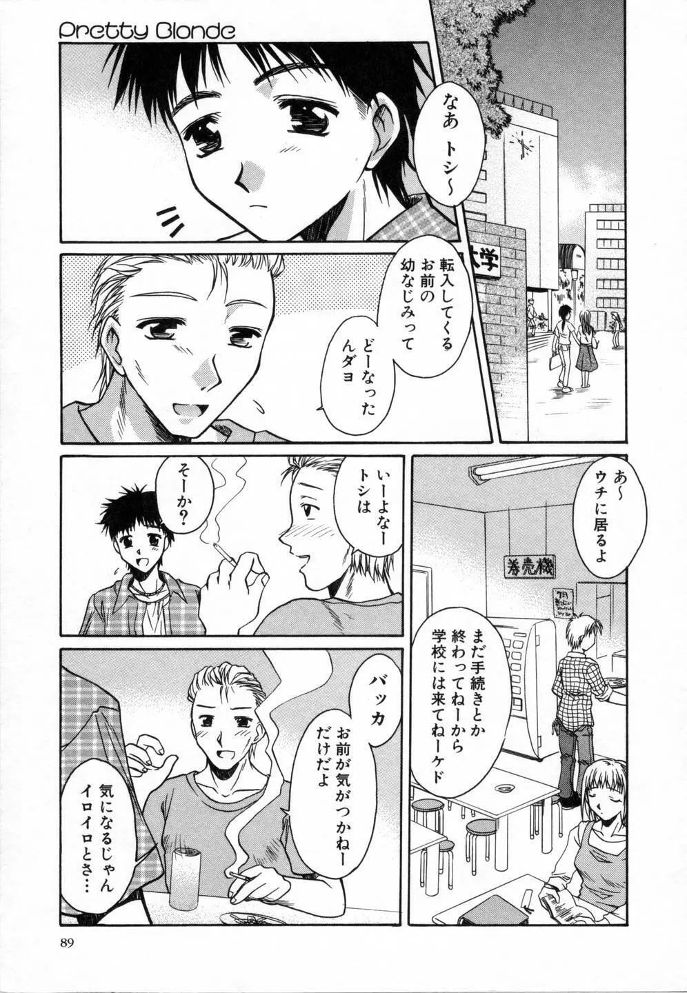 スウィートエモーション Page.93