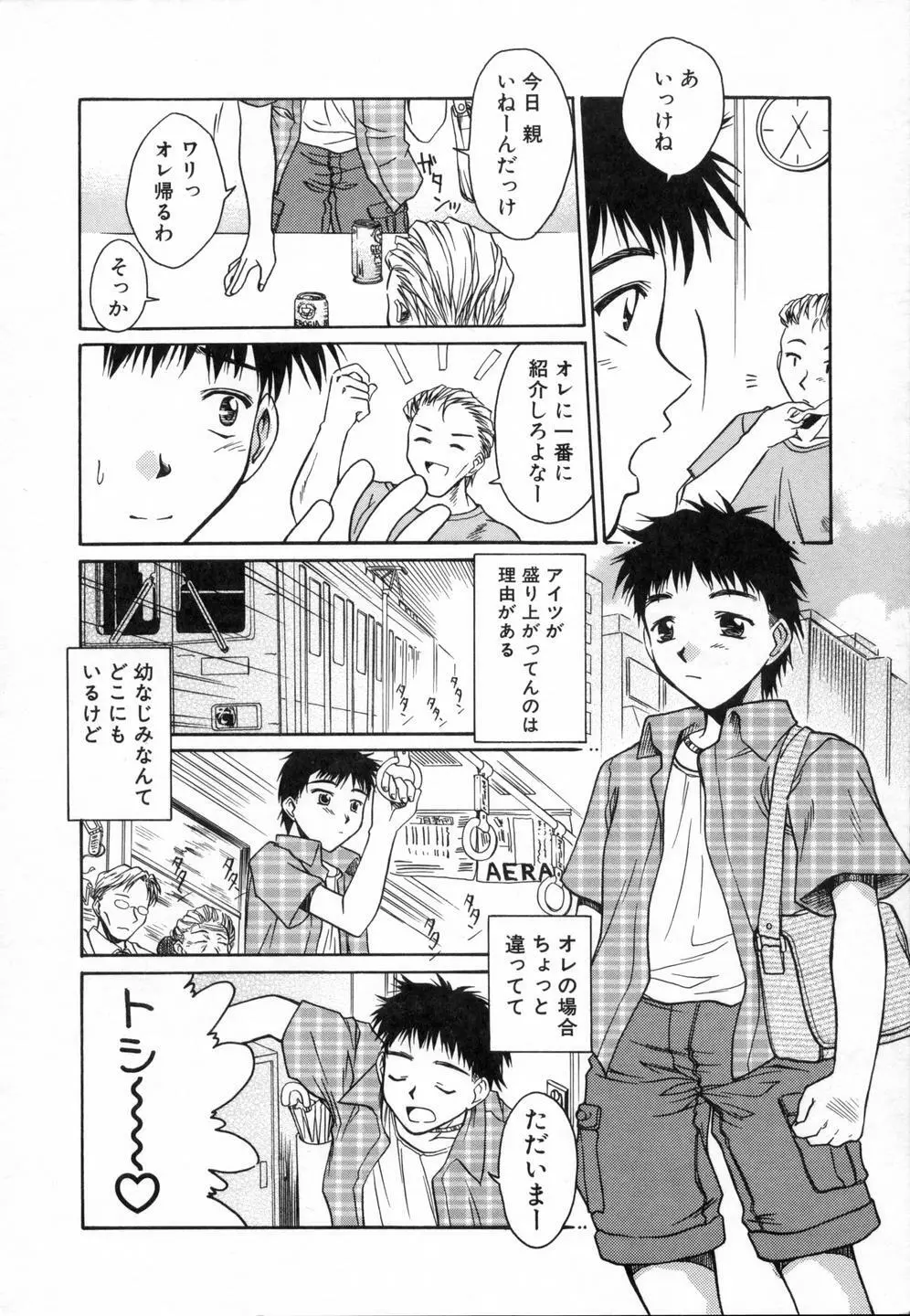 スウィートエモーション Page.94