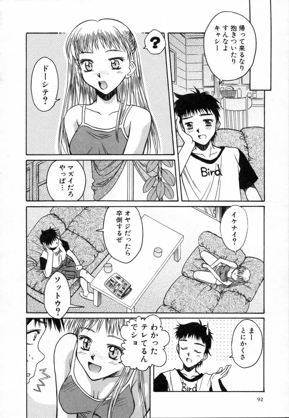 スウィートエモーション Page.96