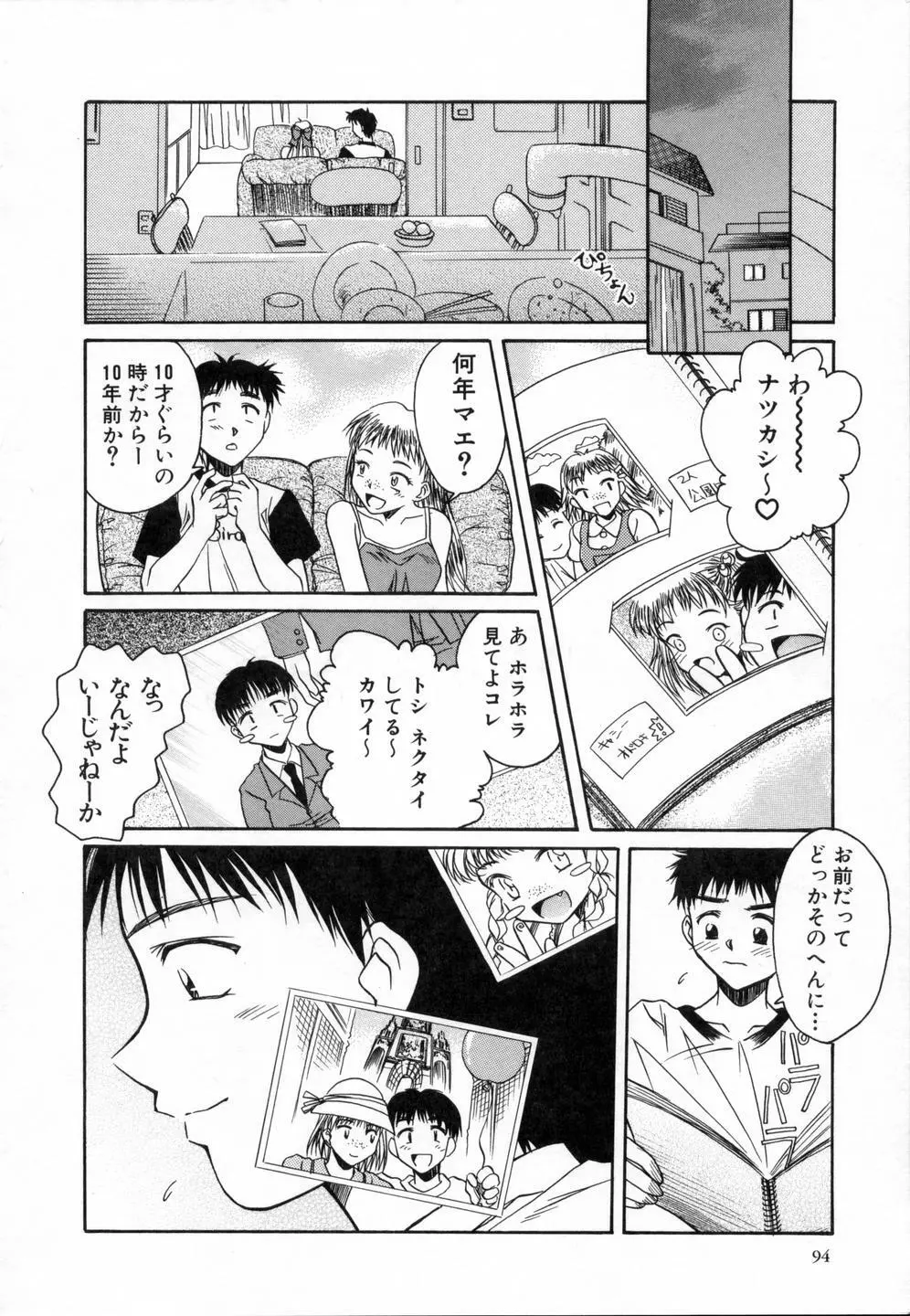 スウィートエモーション Page.98