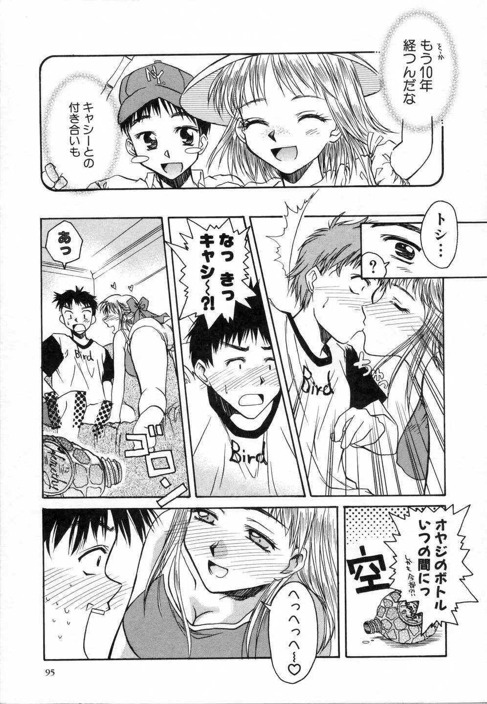 スウィートエモーション Page.99