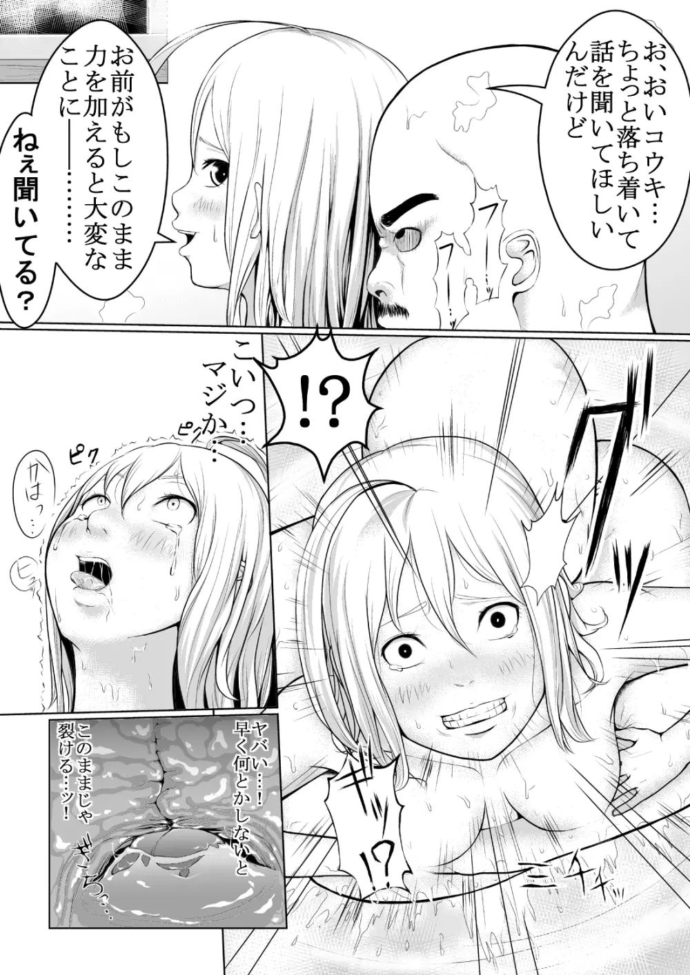 ローリングサンダー改 Page.8