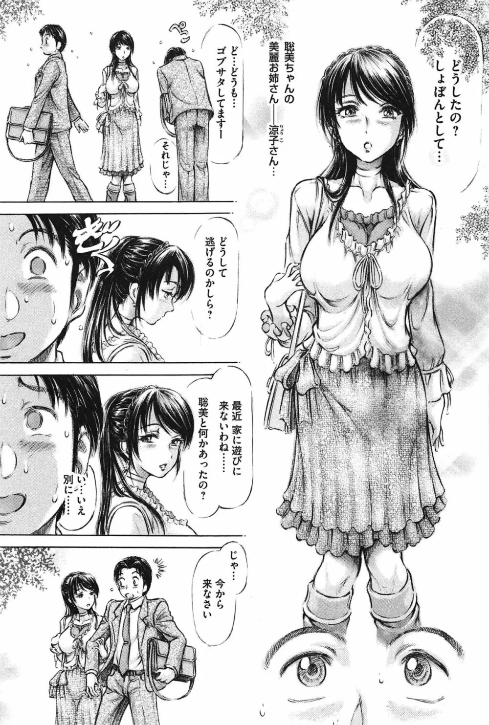 柔肌お姉さんと恥辱交尾 Page.11