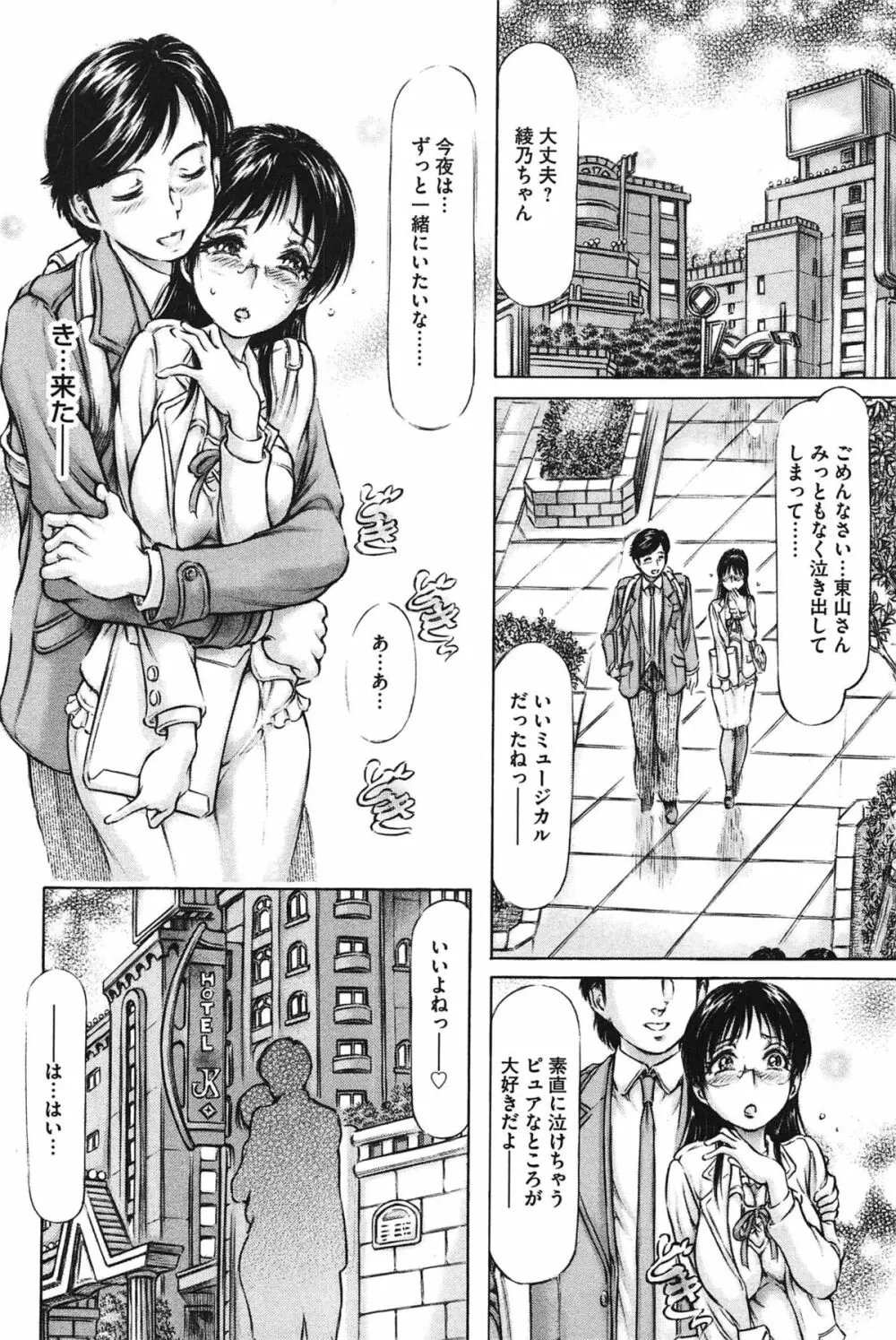 柔肌お姉さんと恥辱交尾 Page.138