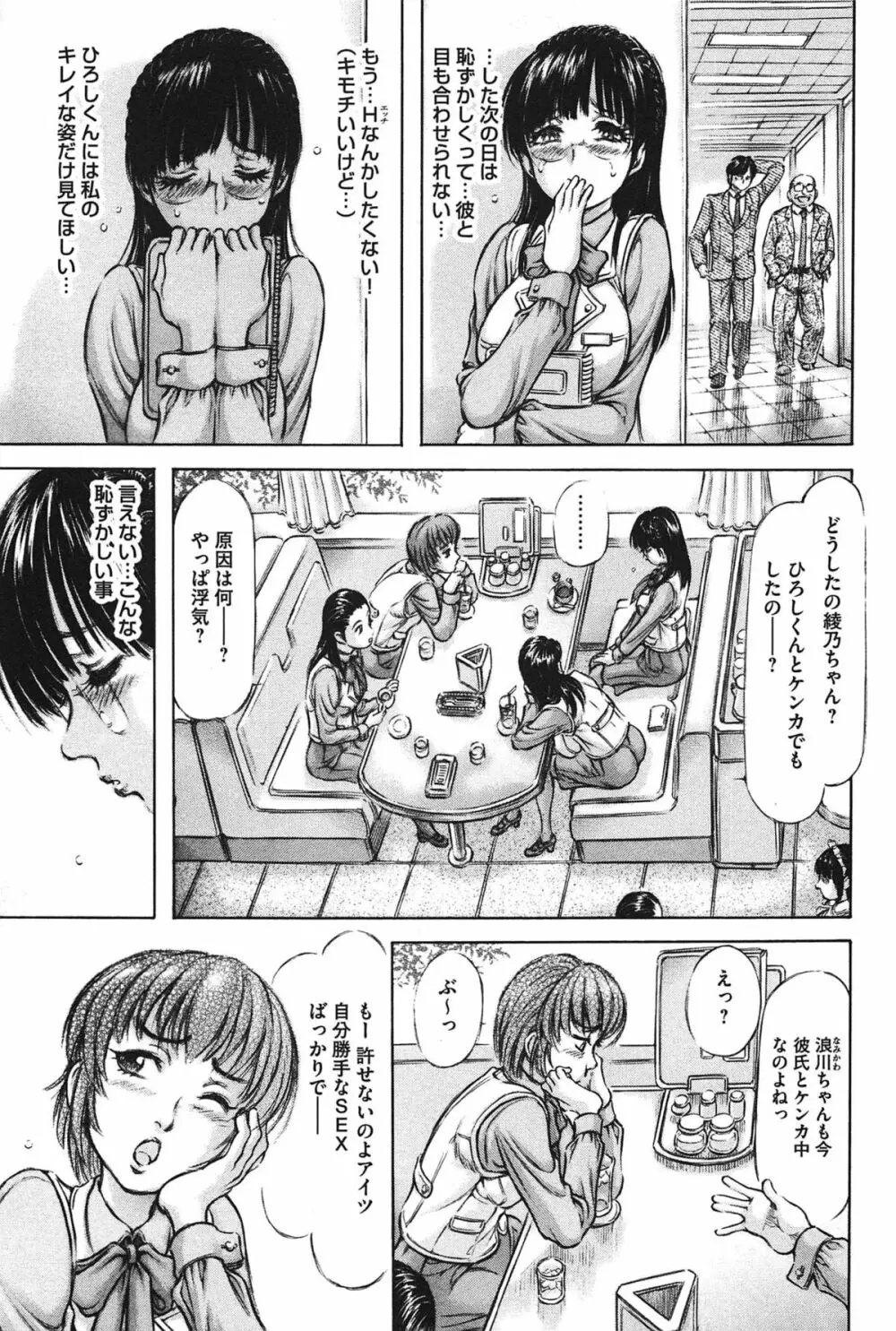 柔肌お姉さんと恥辱交尾 Page.155