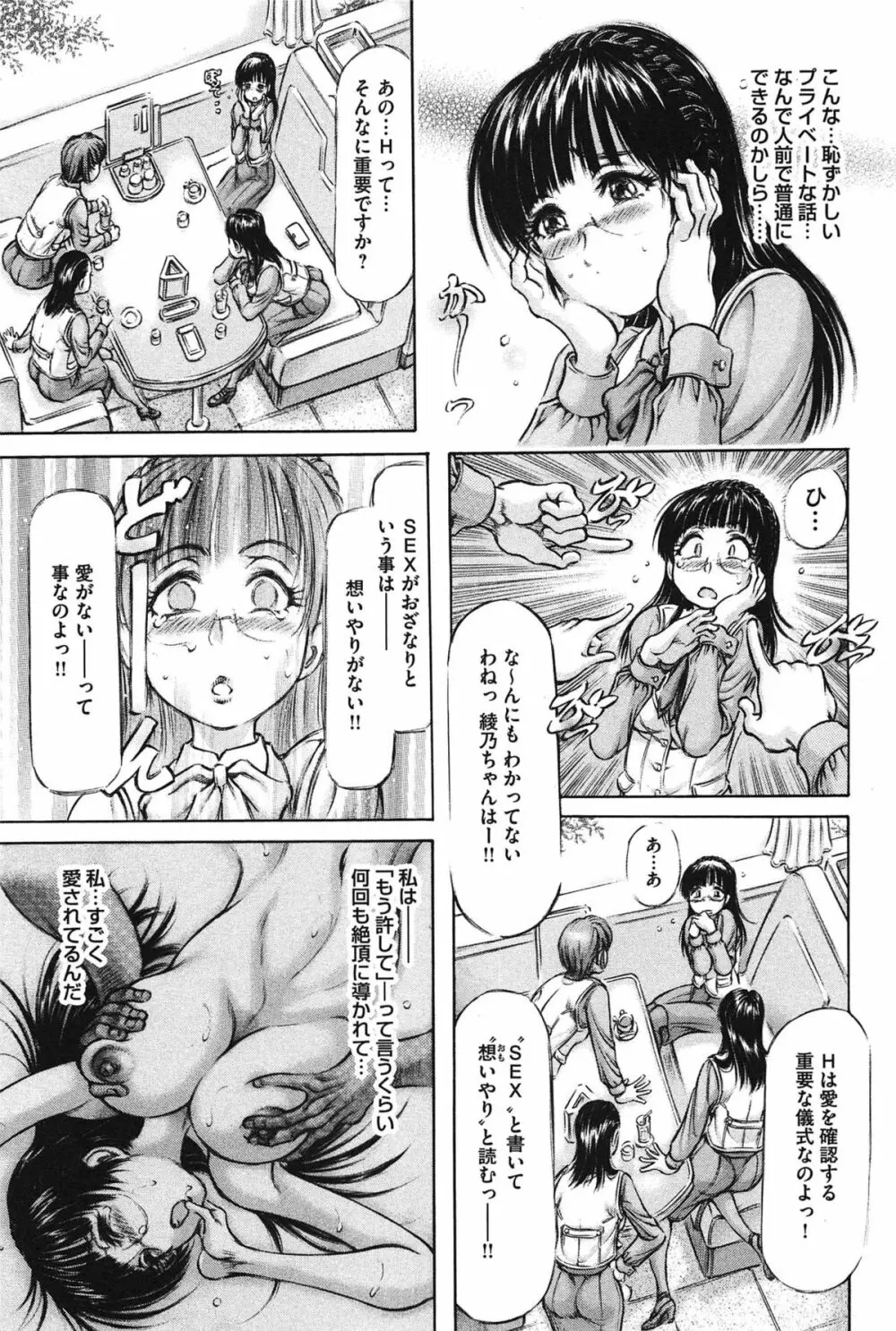 柔肌お姉さんと恥辱交尾 Page.157