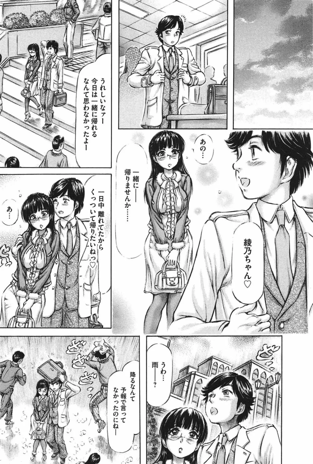 柔肌お姉さんと恥辱交尾 Page.158