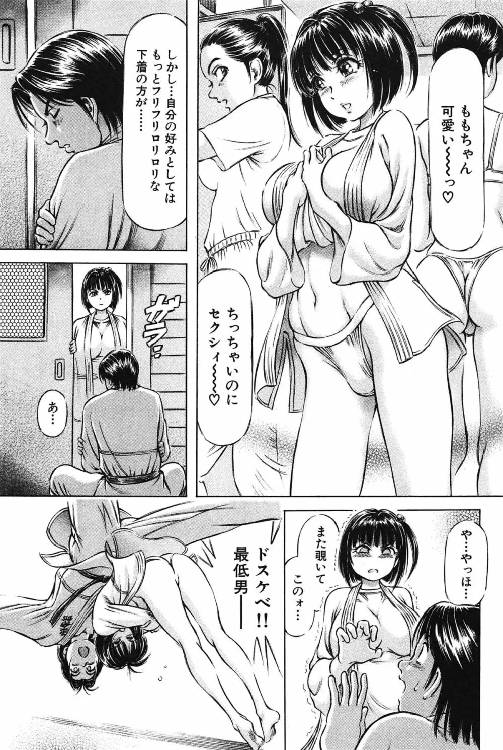 柔肌お姉さんと恥辱交尾 Page.51