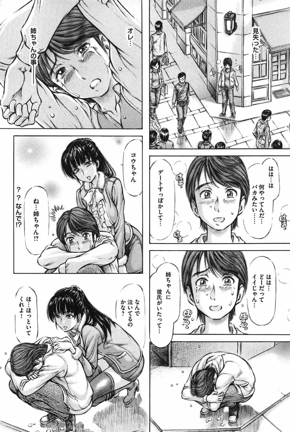 柔肌お姉さんと恥辱交尾 Page.78