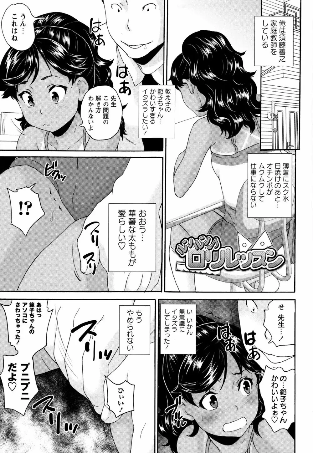 ないしょのワレメレッスン Page.25