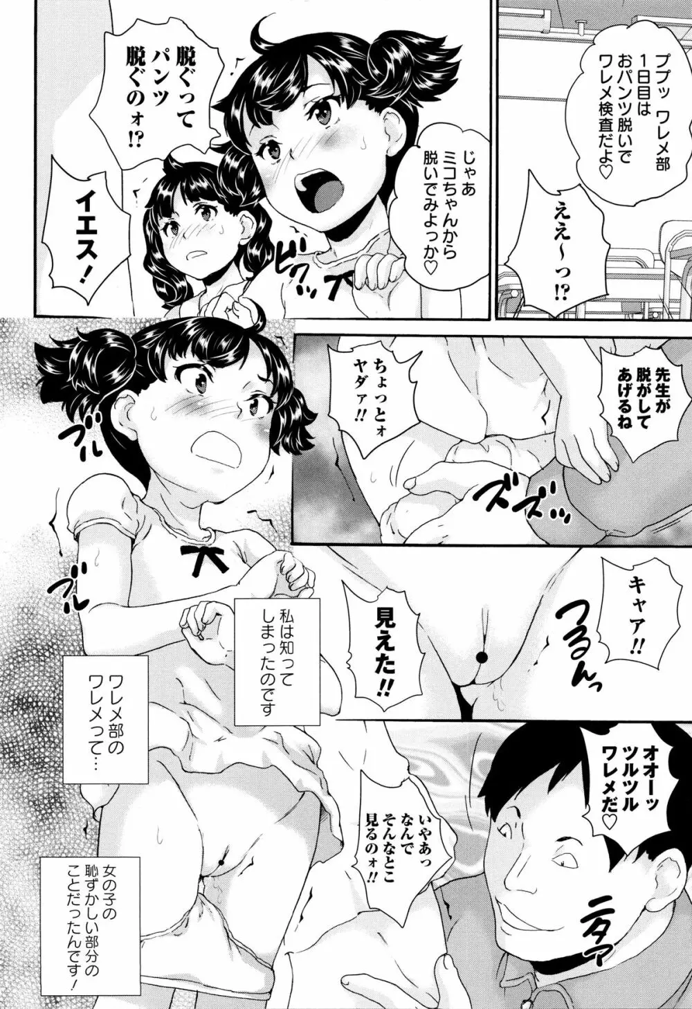 ないしょのワレメレッスン Page.6