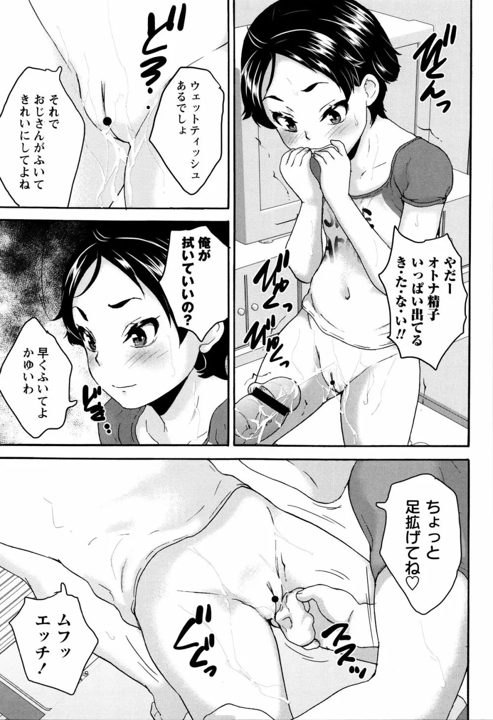 ないしょのワレメレッスン Page.71