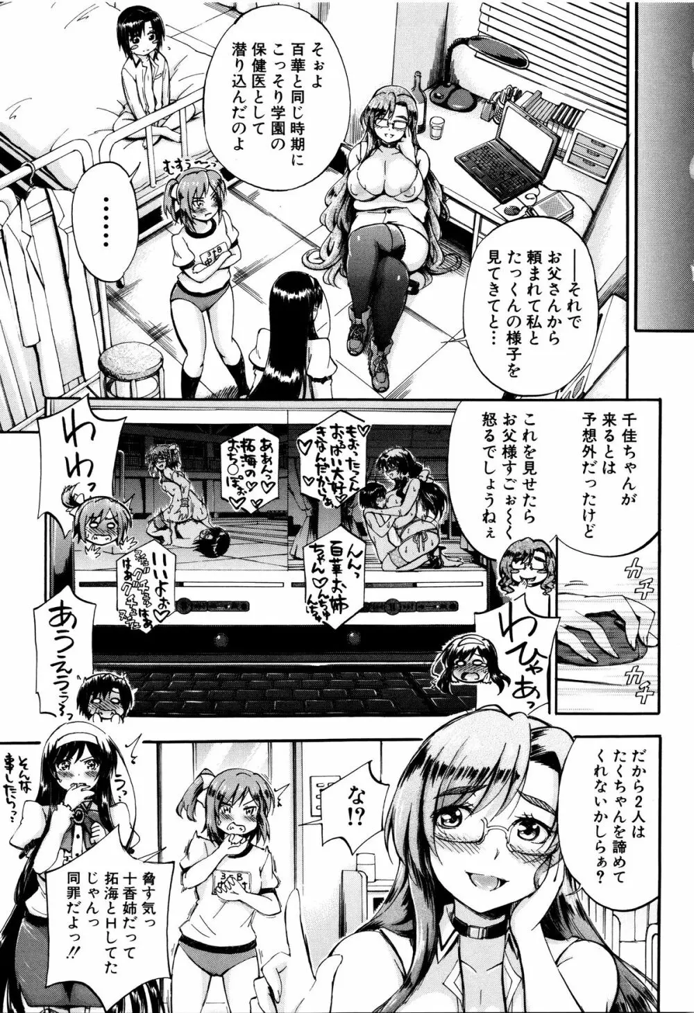 お姉ちゃん先生の秘密授業 + 描き下ろしペーパー Page.112