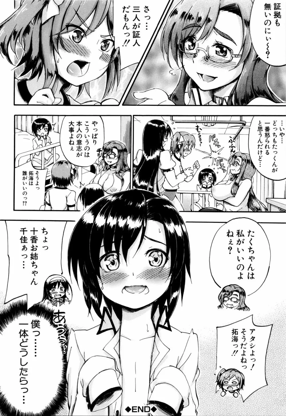 お姉ちゃん先生の秘密授業 + 描き下ろしペーパー Page.113