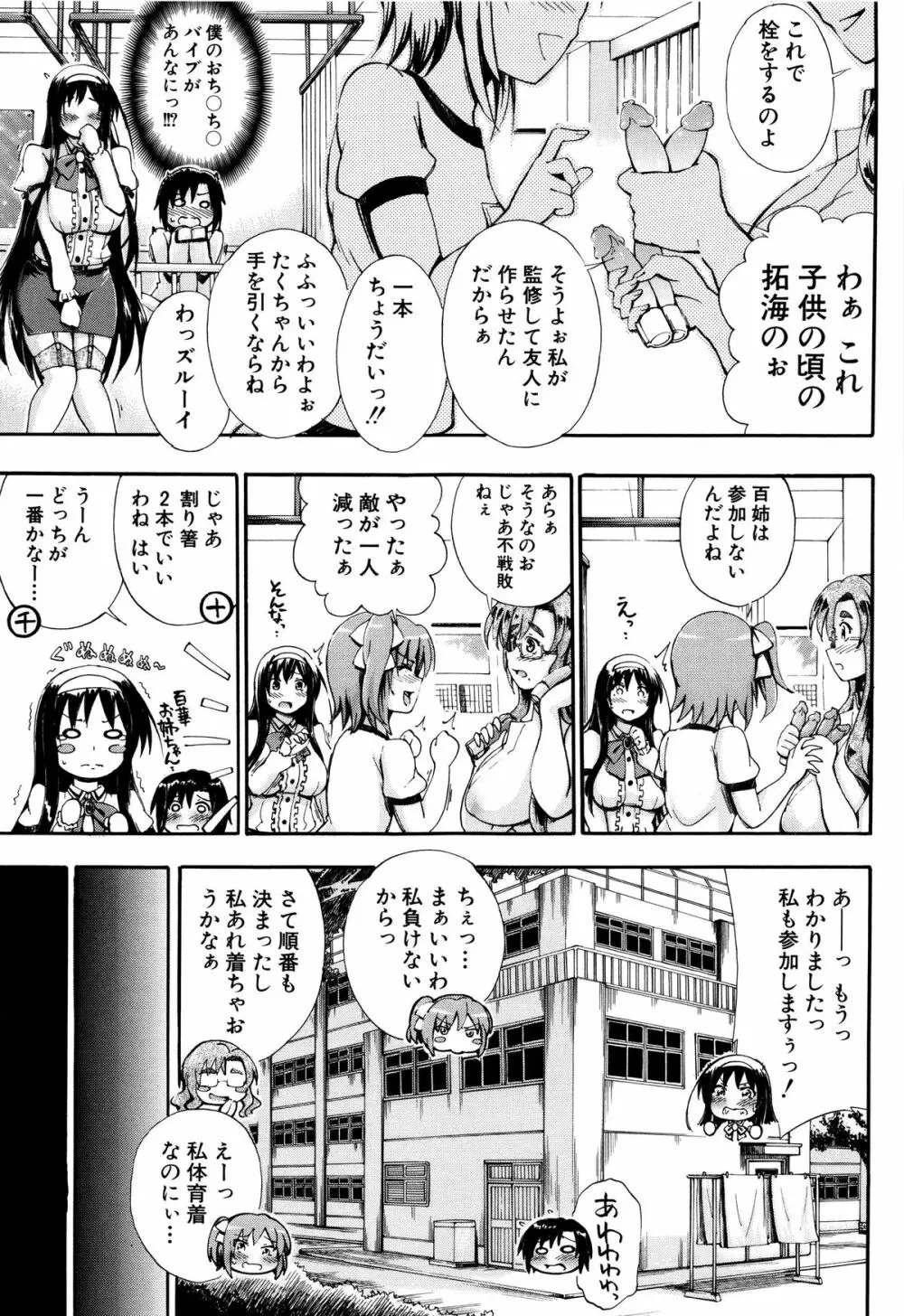 お姉ちゃん先生の秘密授業 + 描き下ろしペーパー Page.118