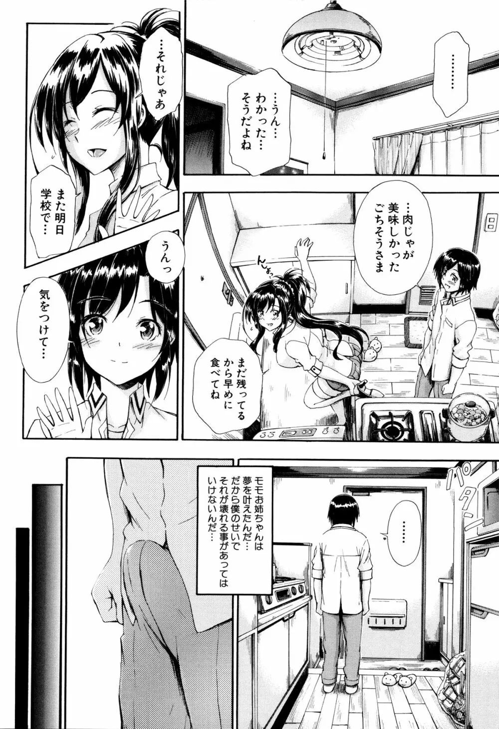 お姉ちゃん先生の秘密授業 + 描き下ろしペーパー Page.15