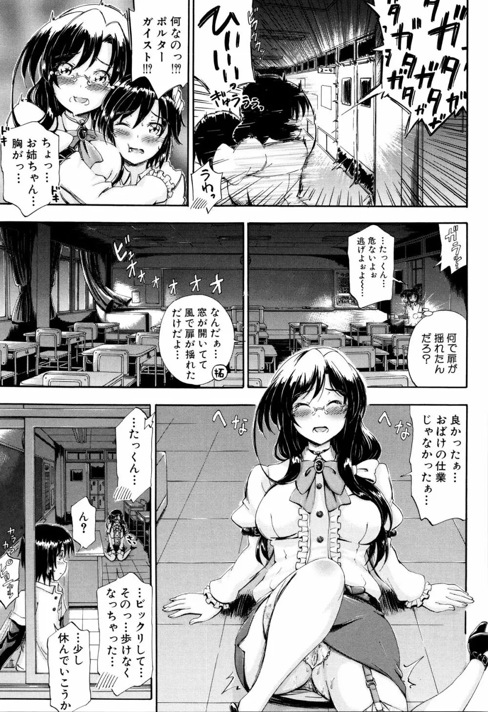 お姉ちゃん先生の秘密授業 + 描き下ろしペーパー Page.18