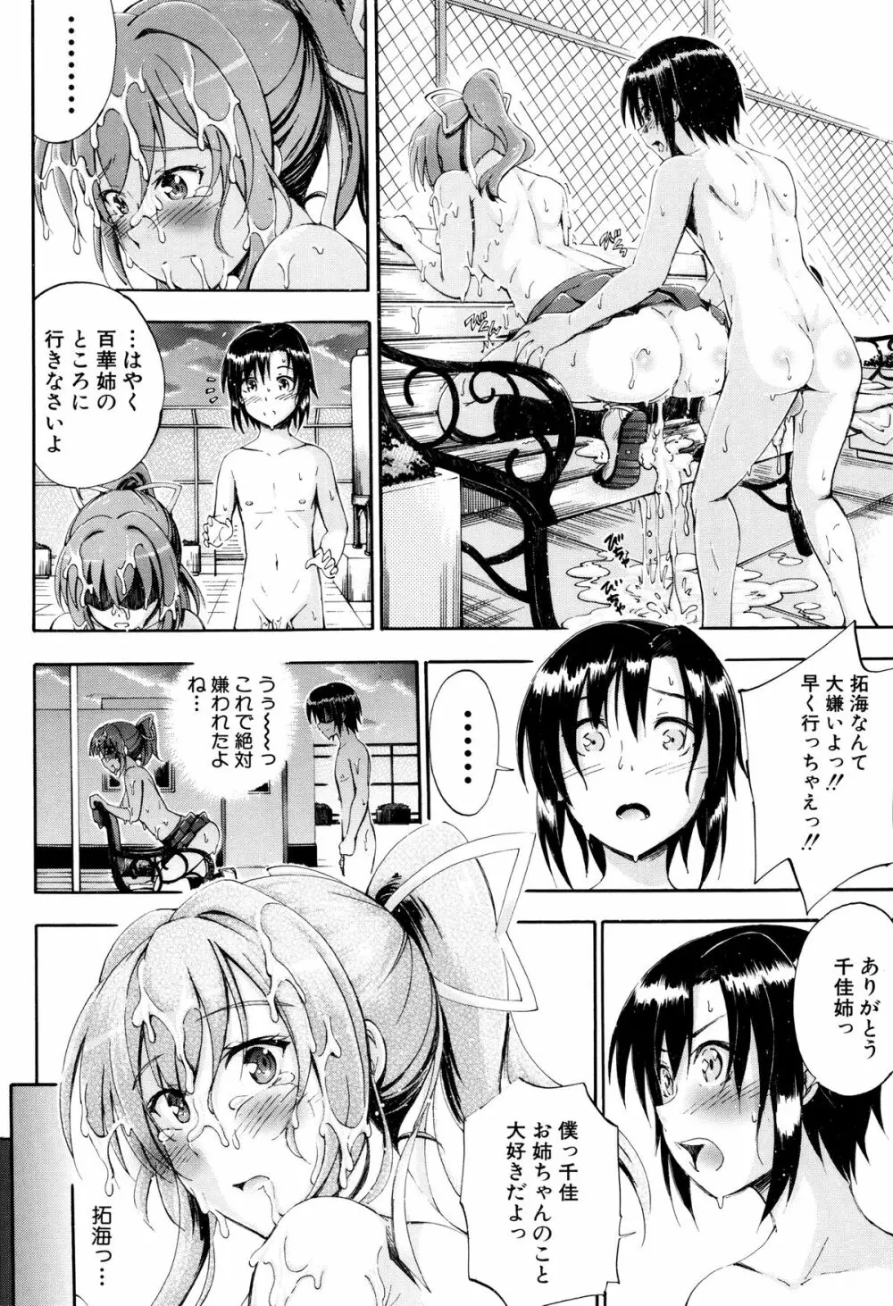 お姉ちゃん先生の秘密授業 + 描き下ろしペーパー Page.181