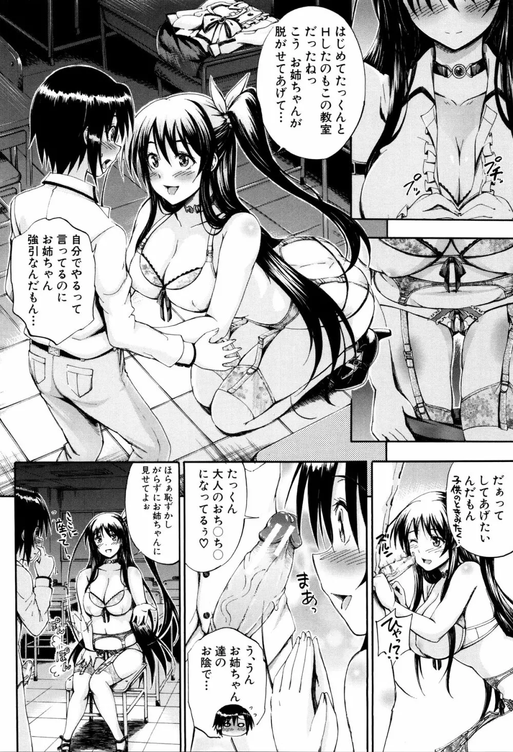 お姉ちゃん先生の秘密授業 + 描き下ろしペーパー Page.185