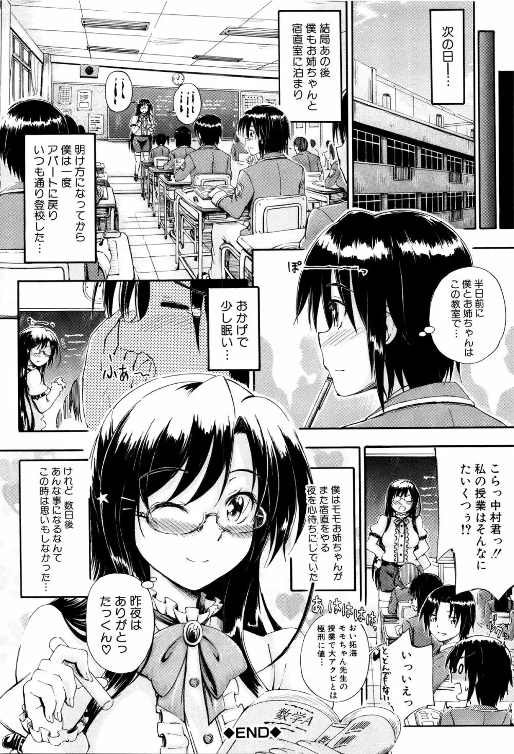 お姉ちゃん先生の秘密授業 + 描き下ろしペーパー Page.43