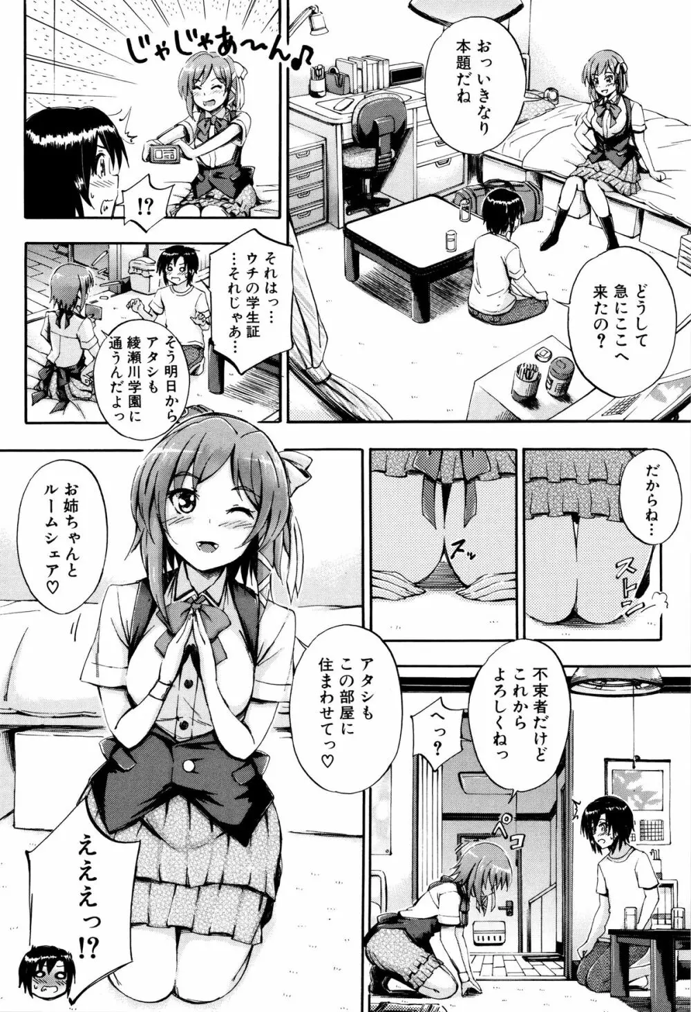 お姉ちゃん先生の秘密授業 + 描き下ろしペーパー Page.51