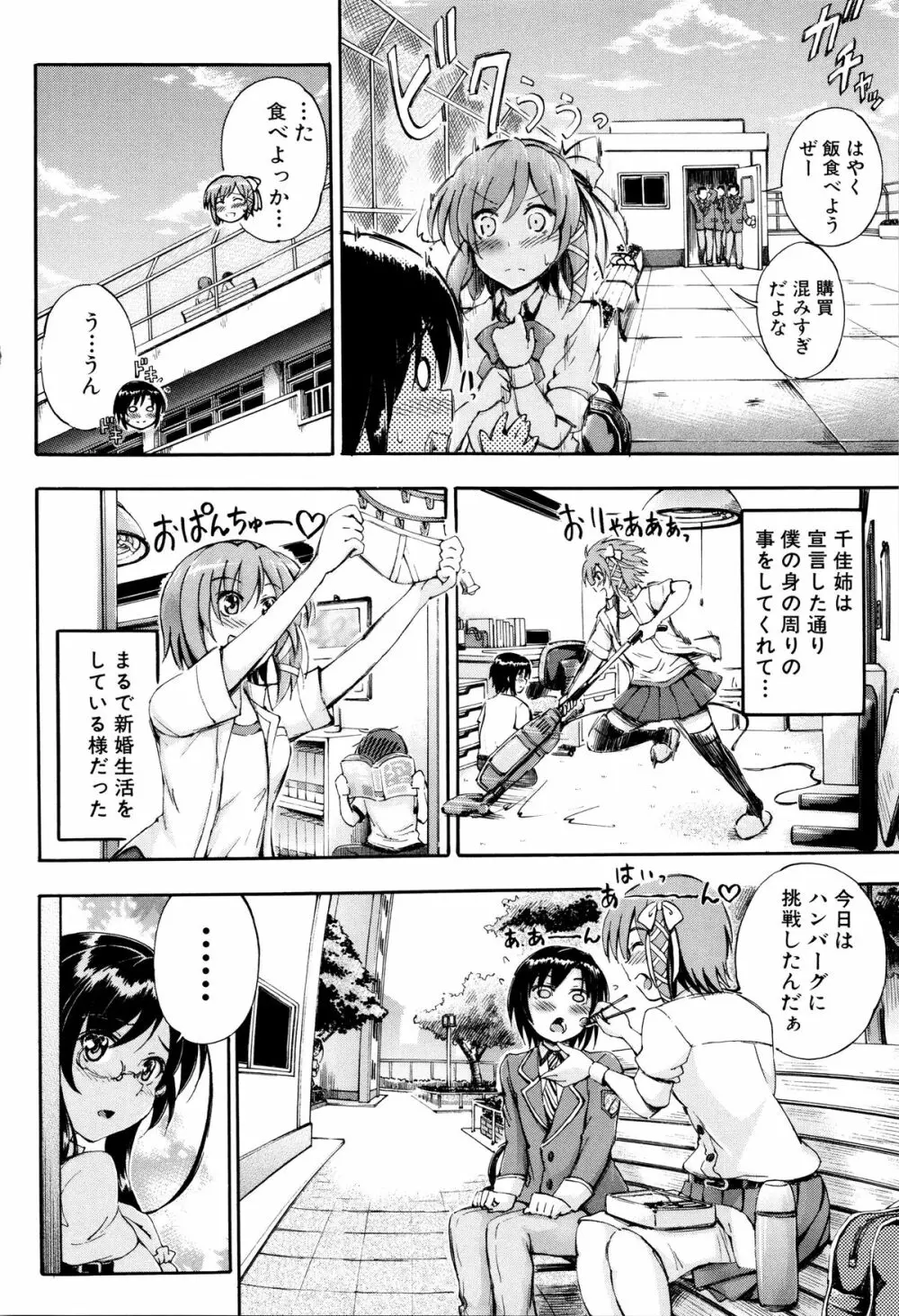 お姉ちゃん先生の秘密授業 + 描き下ろしペーパー Page.57