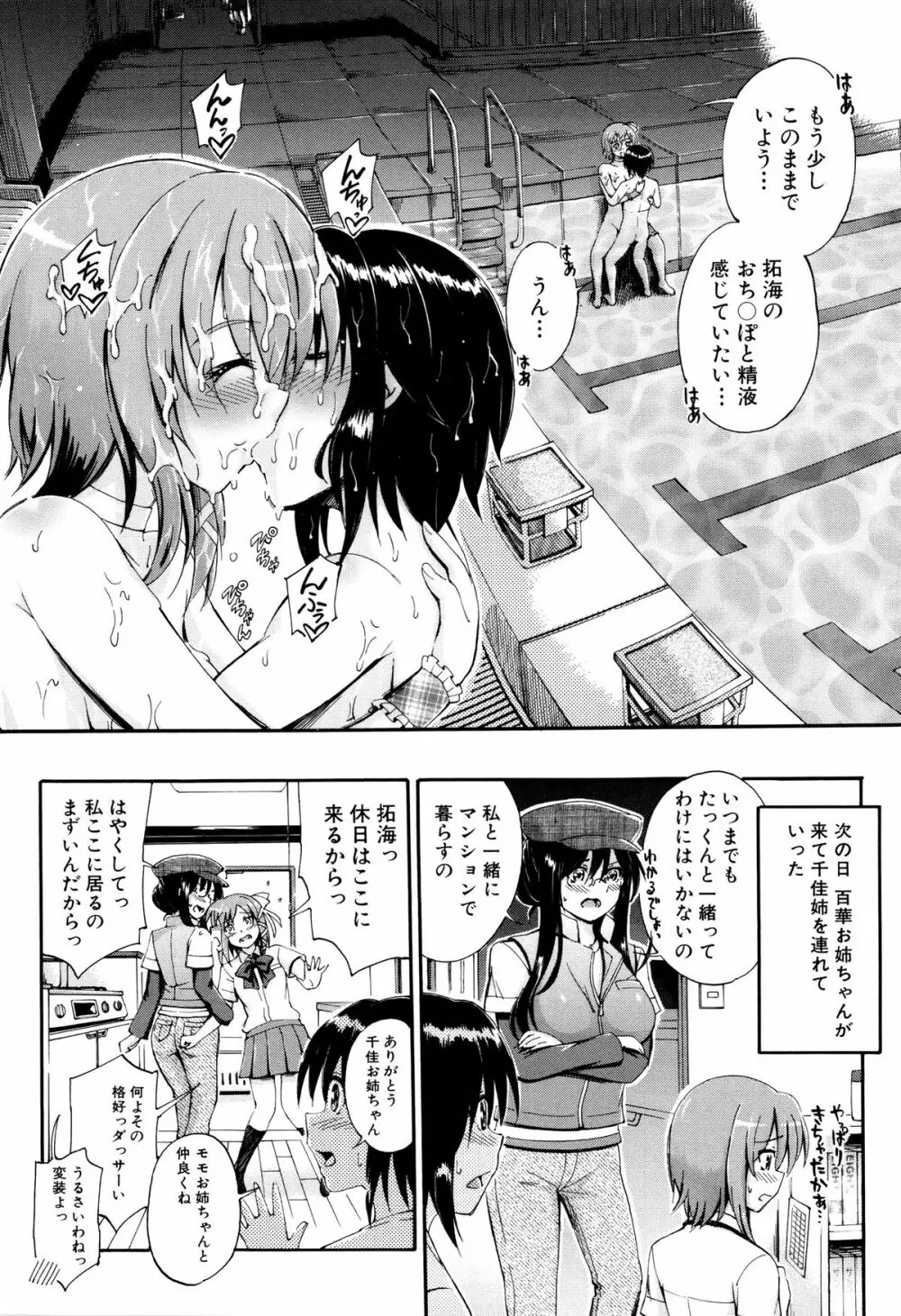 お姉ちゃん先生の秘密授業 + 描き下ろしペーパー Page.83