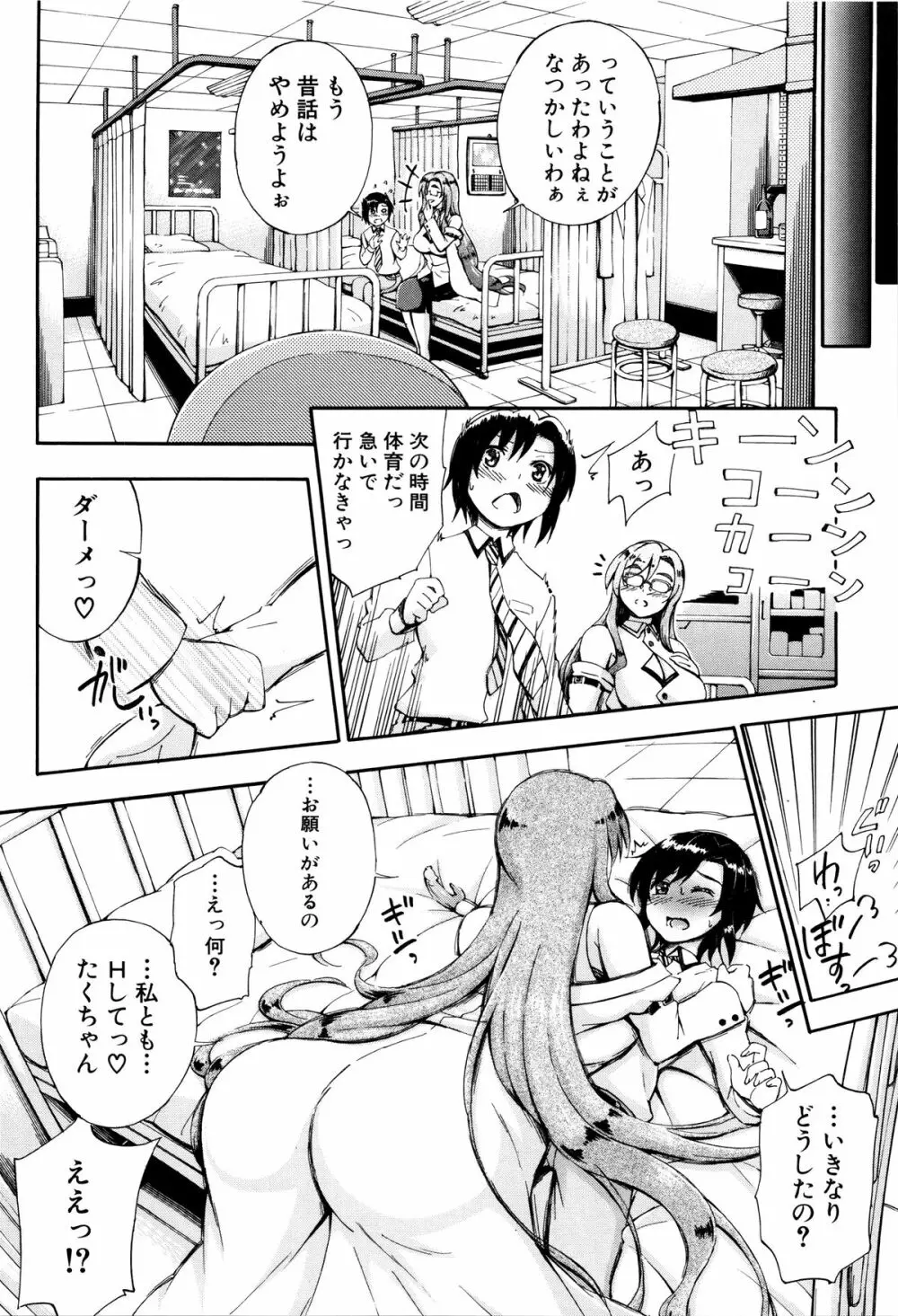 お姉ちゃん先生の秘密授業 + 描き下ろしペーパー Page.89