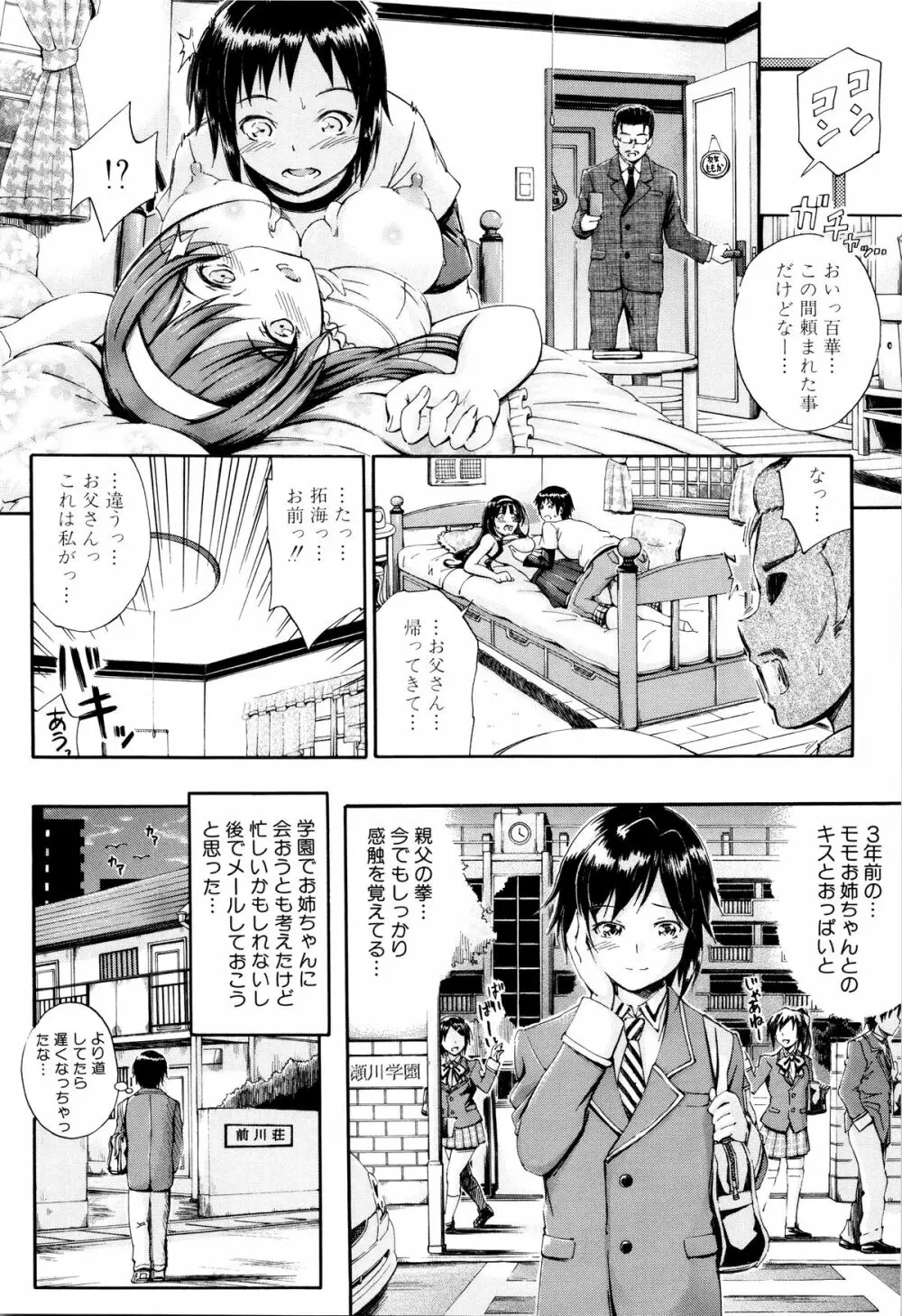 お姉ちゃん先生の秘密授業 + 描き下ろしペーパー Page.9