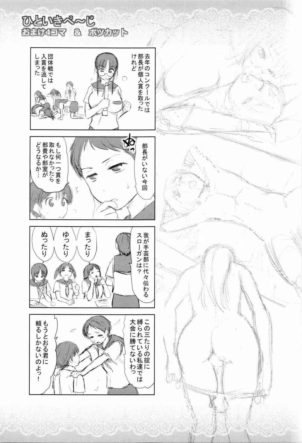 でぃすこみゅにけーしょん Page.154