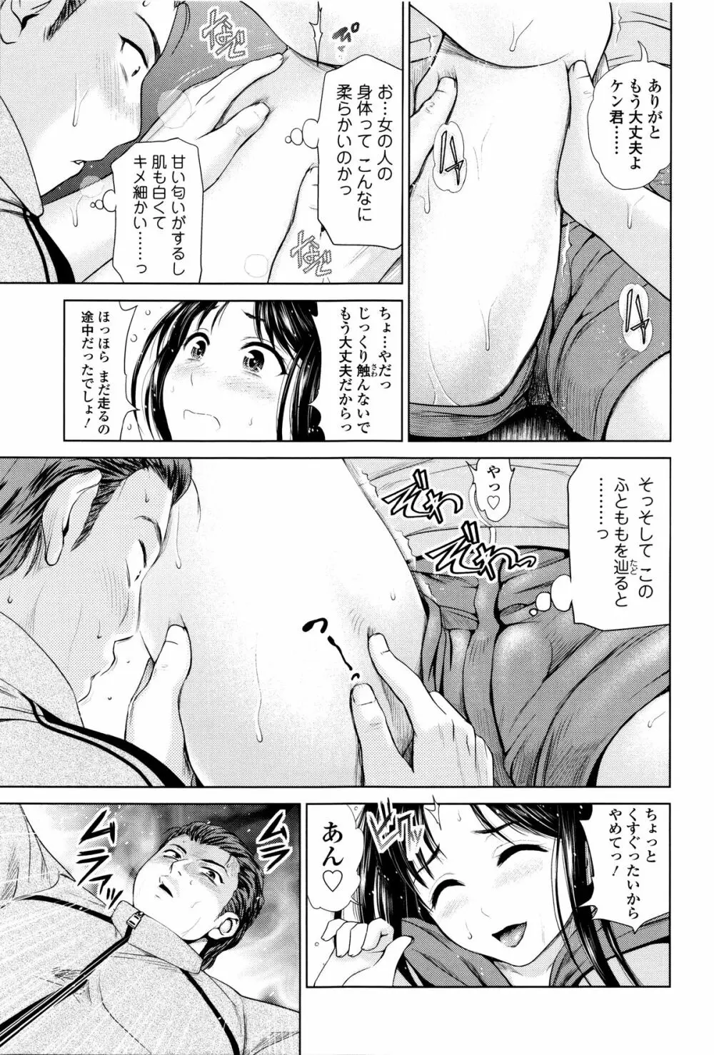 でぃすこみゅにけーしょん Page.160