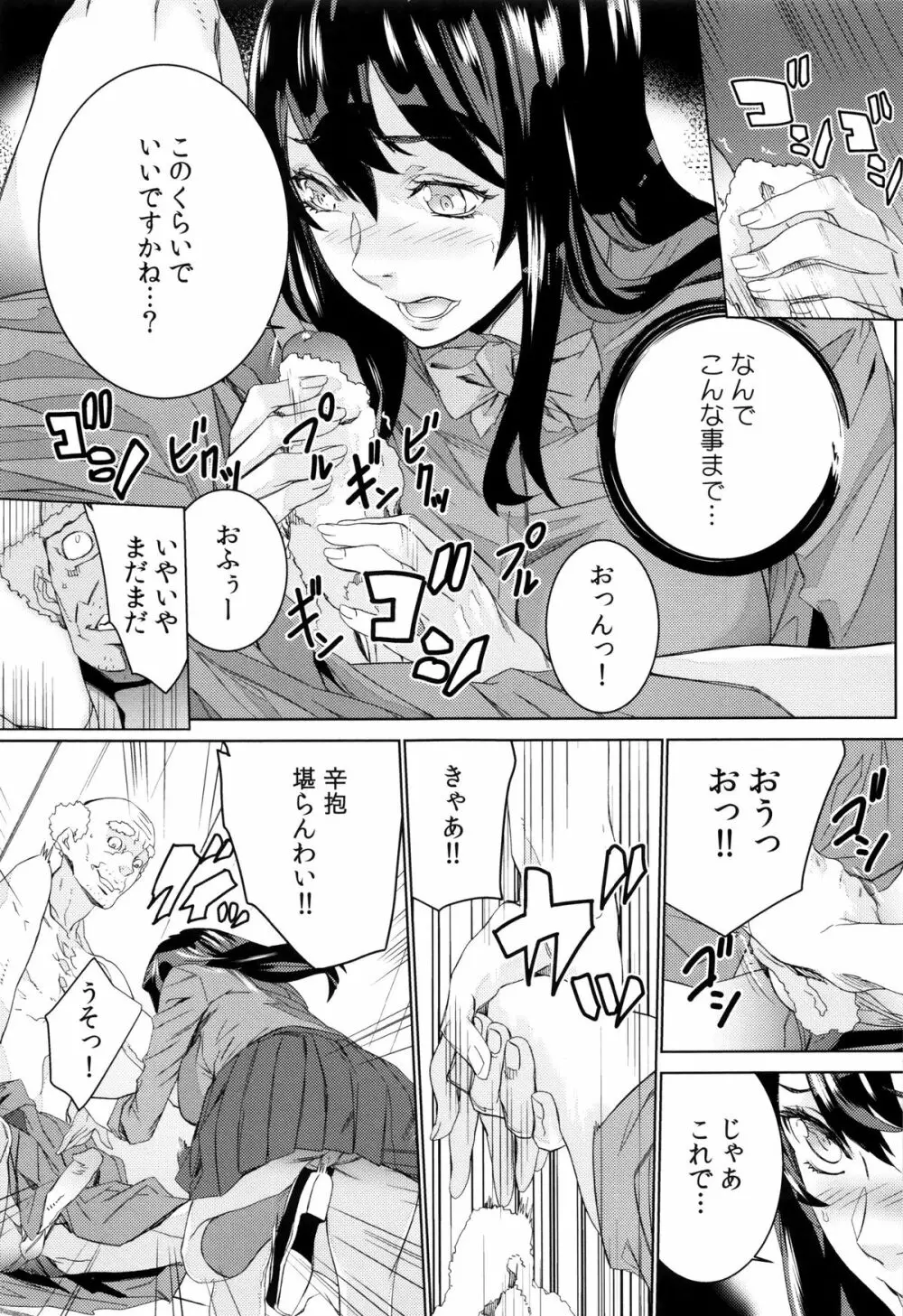 孫ねぶり Page.101