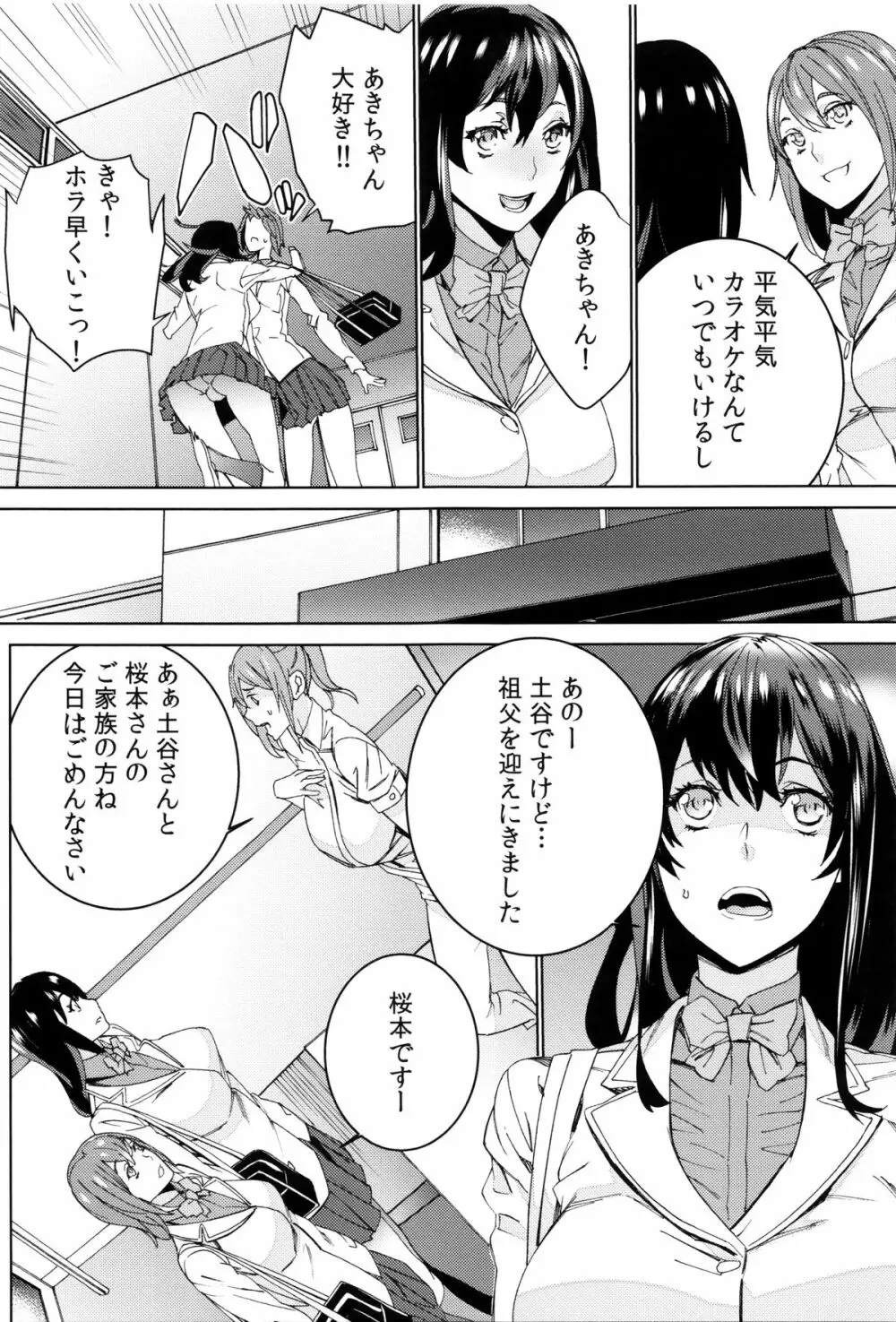 孫ねぶり Page.111