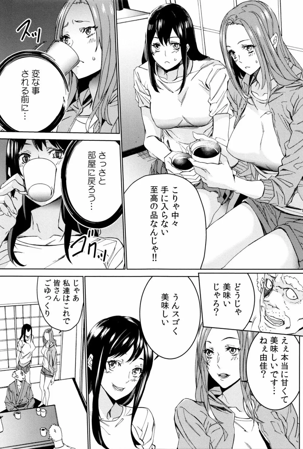 孫ねぶり Page.171