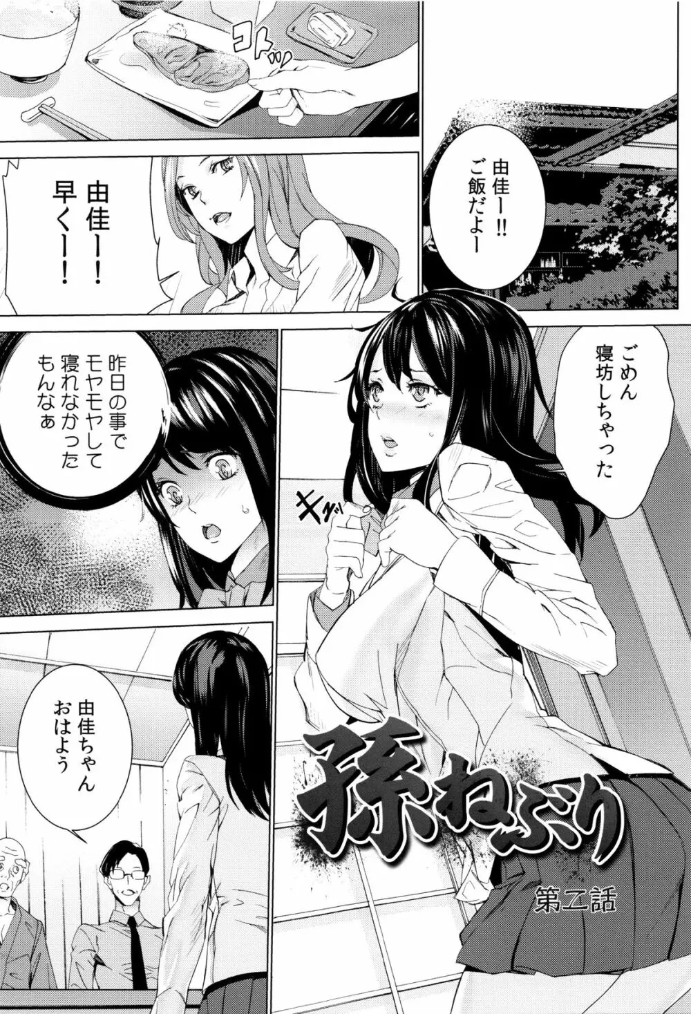 孫ねぶり Page.27