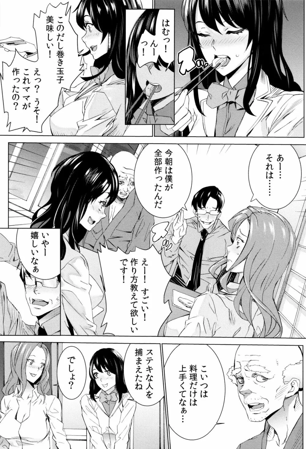 孫ねぶり Page.29