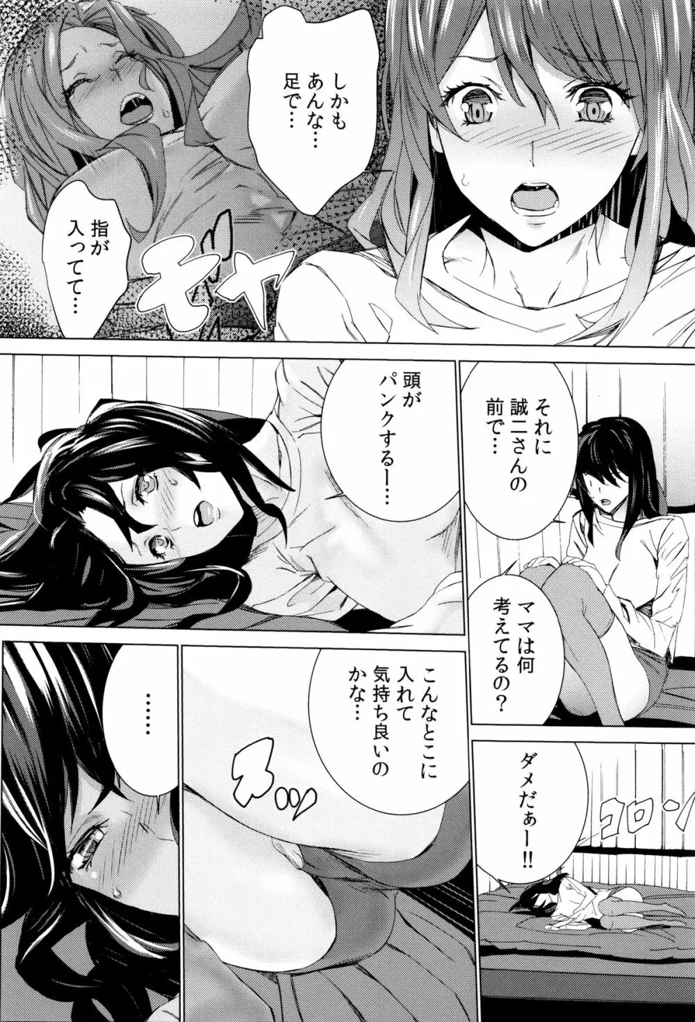 孫ねぶり Page.34