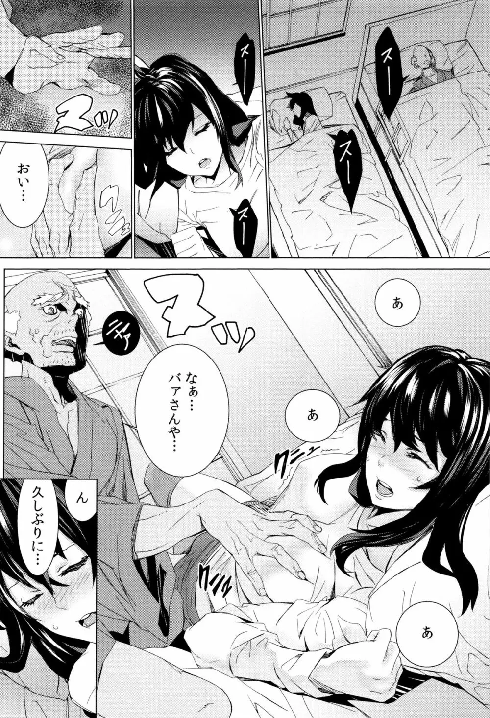 孫ねぶり Page.38