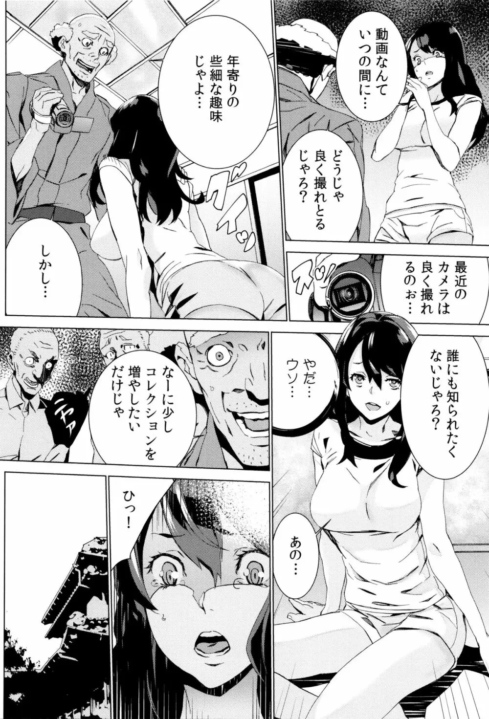 孫ねぶり Page.54