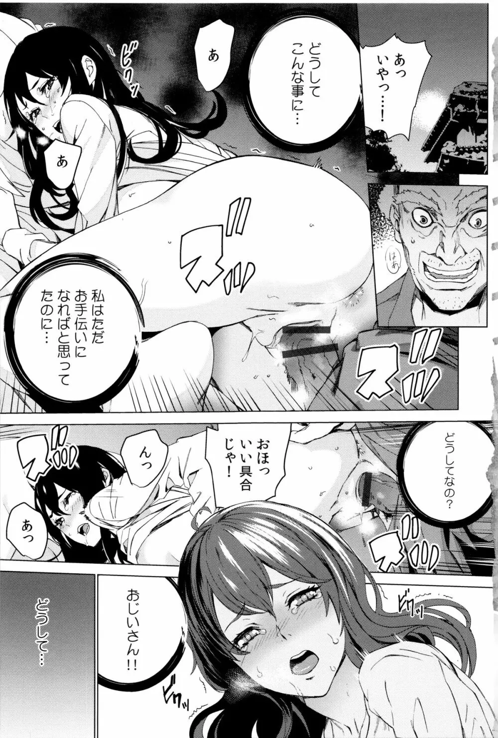 孫ねぶり Page.7