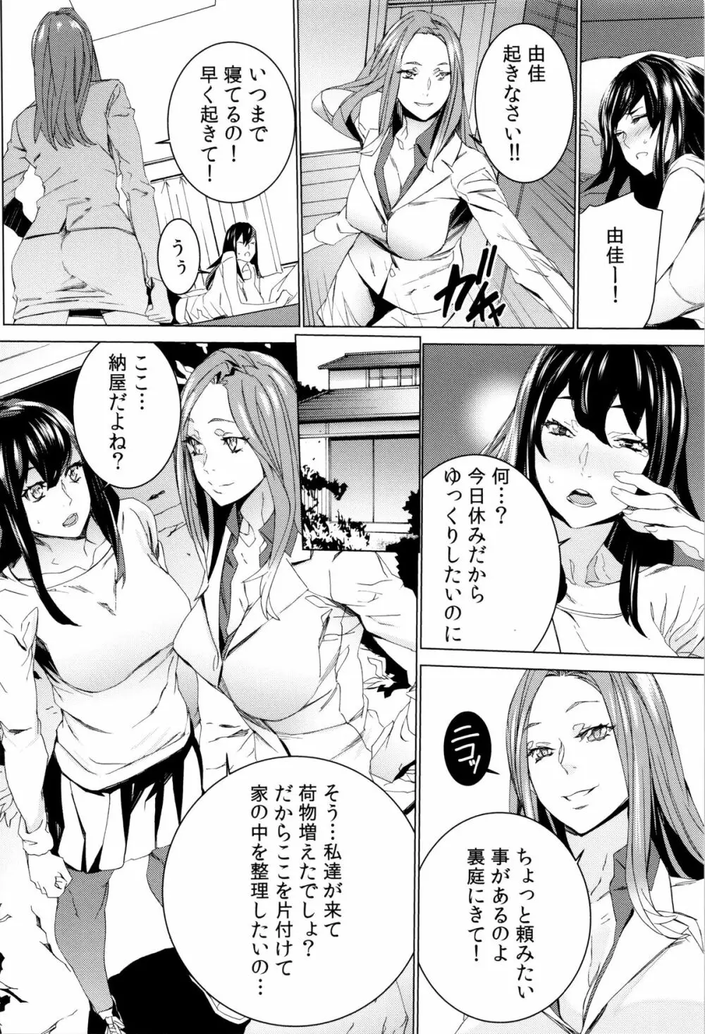 孫ねぶり Page.72