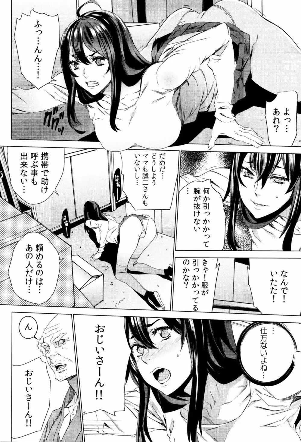 孫ねぶり Page.76